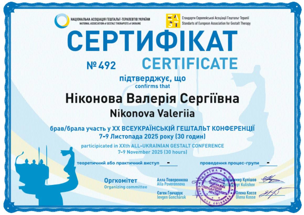 Участь у Всеукраїнській Гештальт Конференії