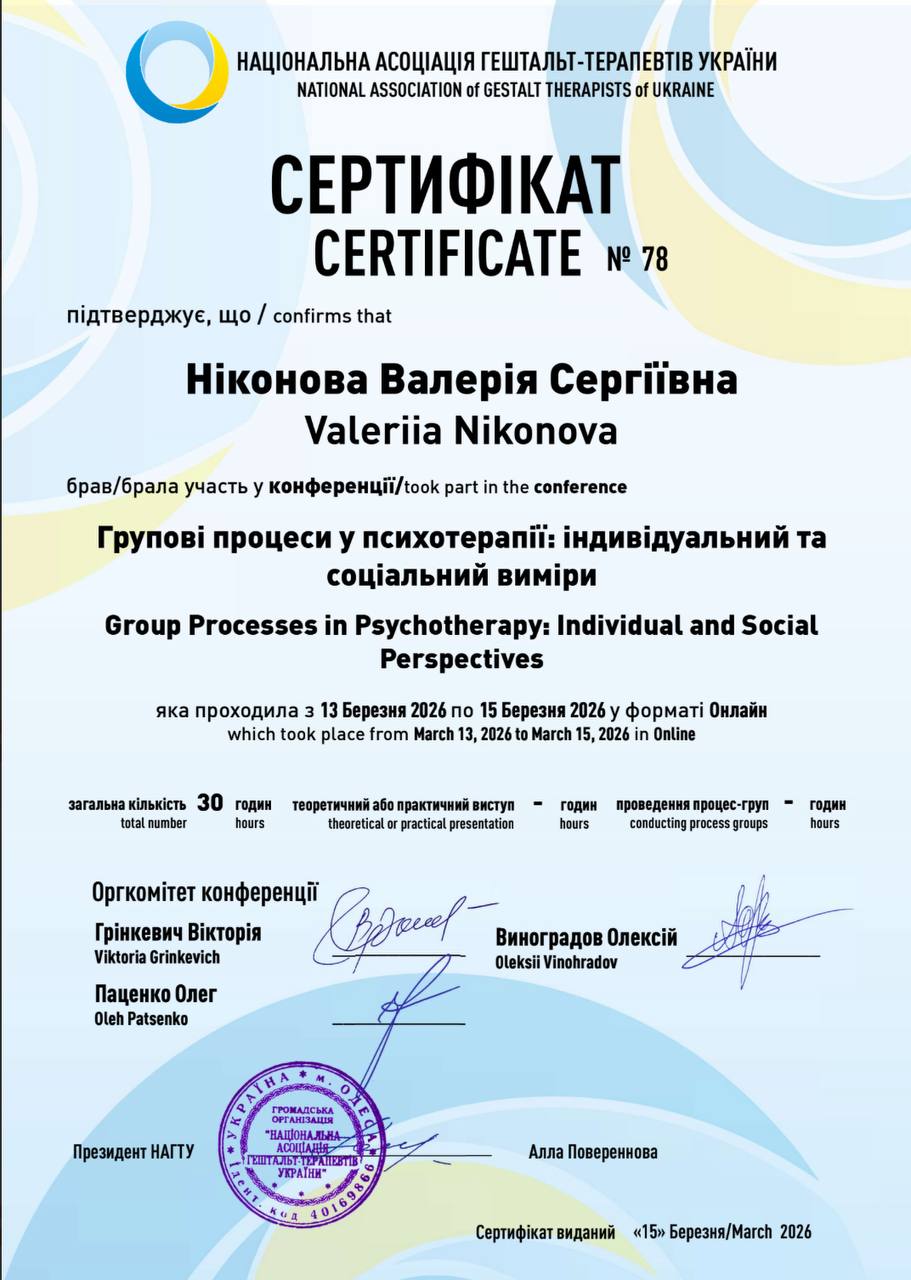 Участь у конференції "Групові процеси у посихотерапії: індивідуальний і соціальні виміри"