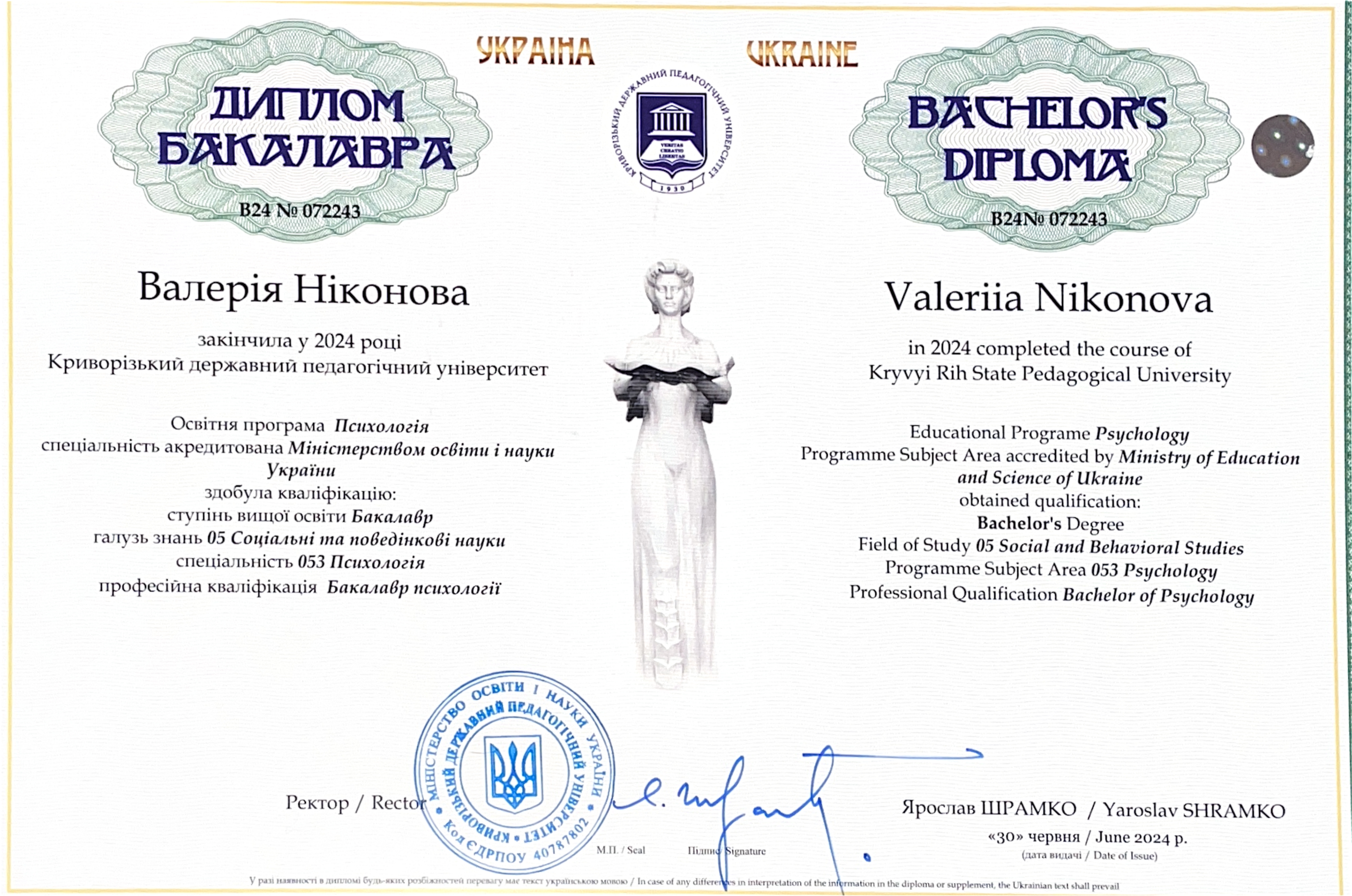 Диплом державного зразка